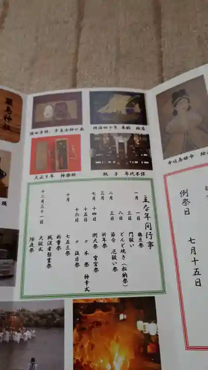 神恵内嚴島神社の授与品その他