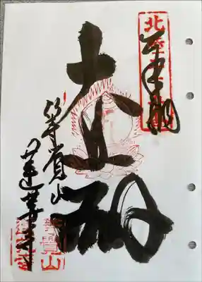 北陸不動霊場第十四番札所