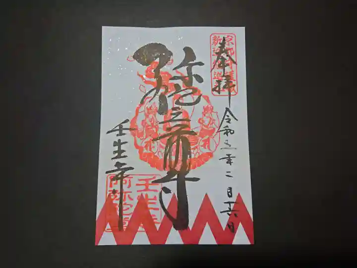 壬生寺(京都府)