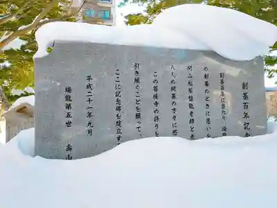 瑞龍寺の歴史