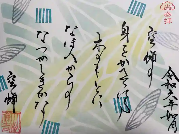 大松禅寺(京都府)