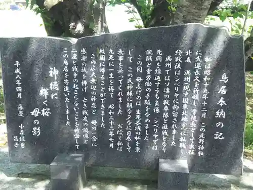 北野神社の歴史