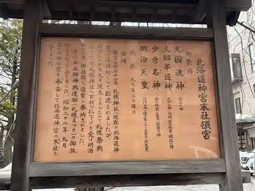 北海道神宮頓宮の歴史