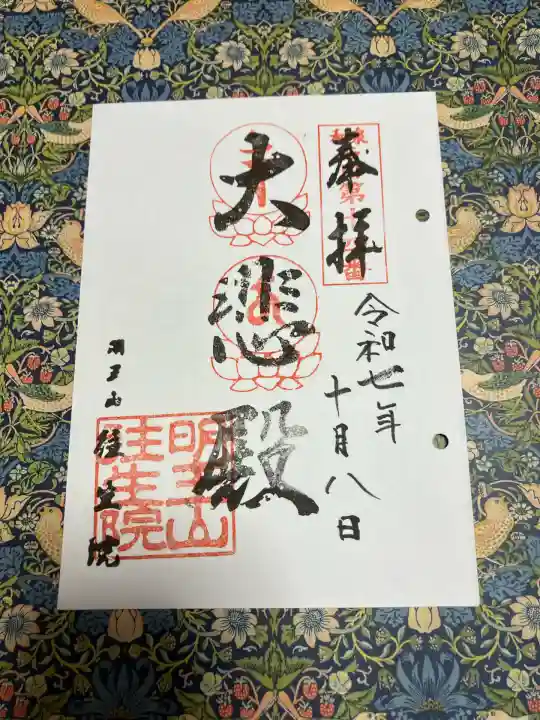 往生院(大阪府)