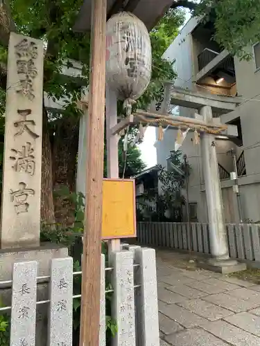 天神ノ森天満宮(大阪府)