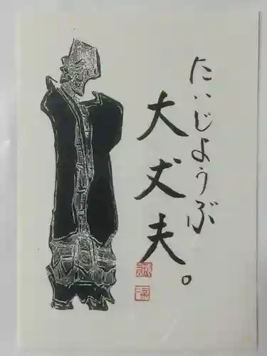 東光寺の授与品その他