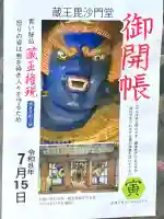 安禅寺(新潟県)