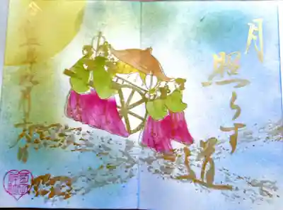 月替わり御朱印