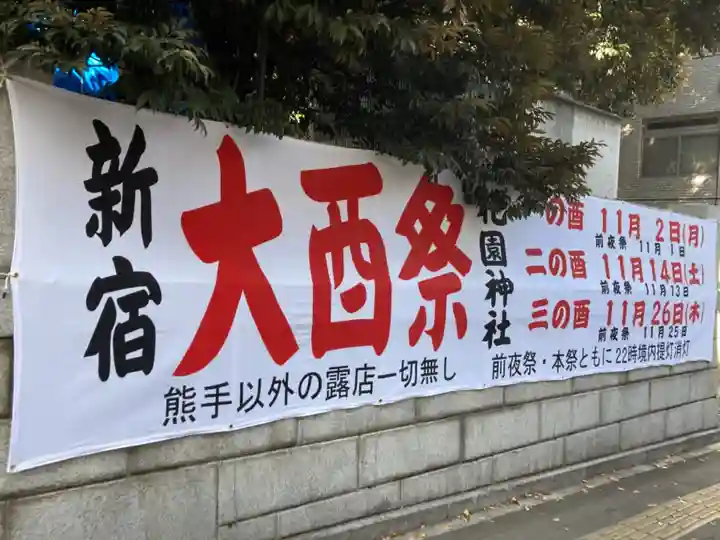 花園神社の周辺