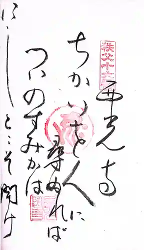 秩父札所１番　四萬部寺(埼玉県)