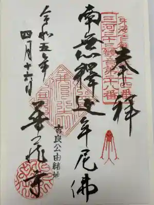 華蔵寺の御朱印