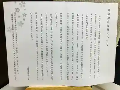 栃木縣護國神社(栃木県)