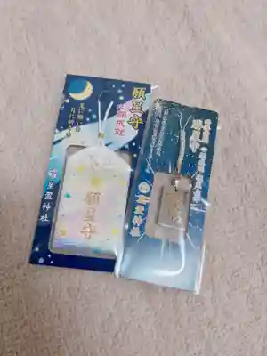 星置神社(北海道)