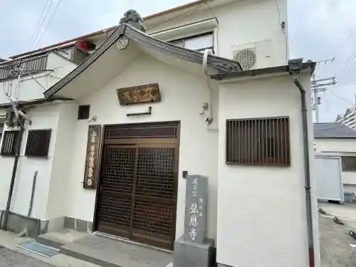 弘恩寺(兵庫県)