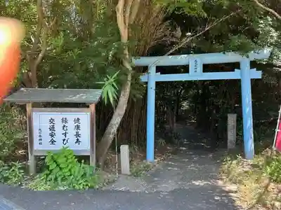 恋の水神社の鳥居