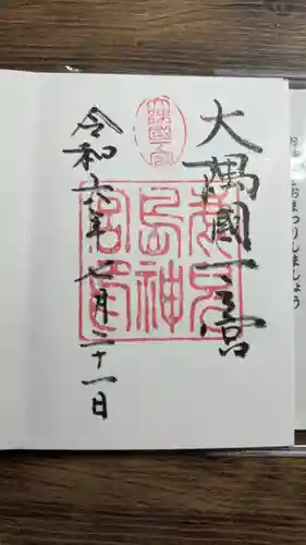 鹿児島神宮(鹿児島県)