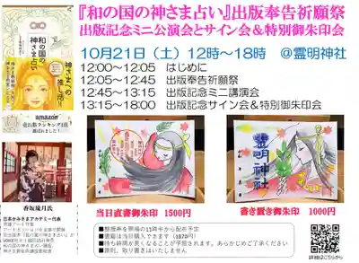 霊明神社(京都府)