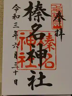 書き置き頂戴しました