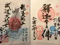 雲昌寺の御朱印