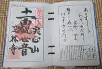 定林寺の御朱印