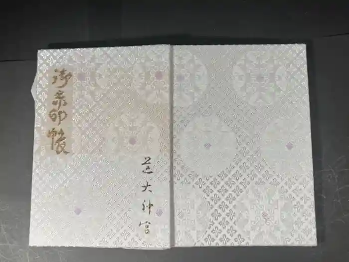 芝大神宮の御朱印帳