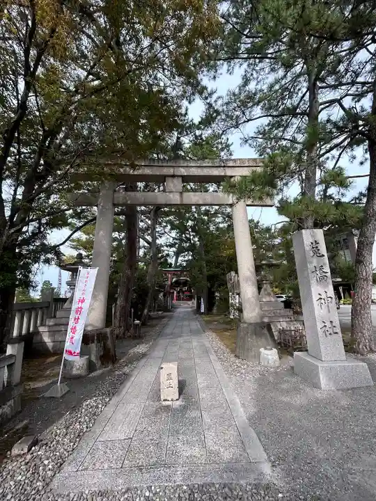菟橋神社(石川県)