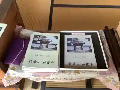 神蔵寺(愛知県)