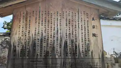 真宗院(京都府)