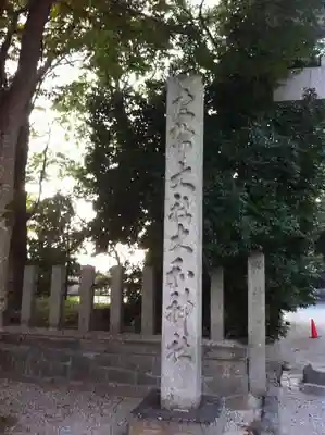 大和神社のその他建物