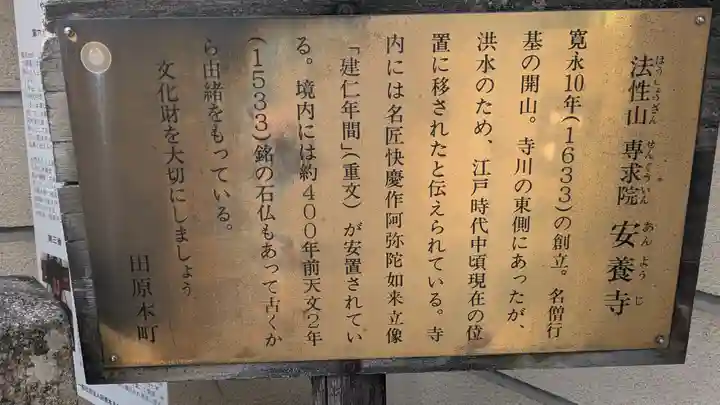 安養寺(奈良県)