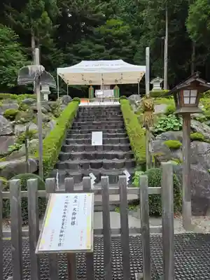 不二阿祖山太神宮(山梨県)