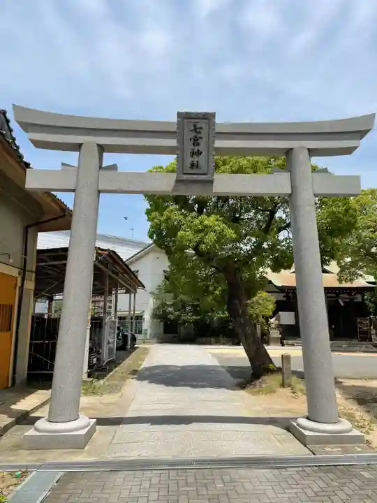 七宮神社(兵庫県)