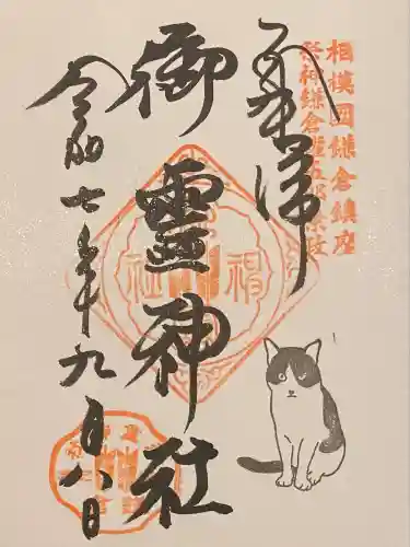 御霊神社(神奈川県)