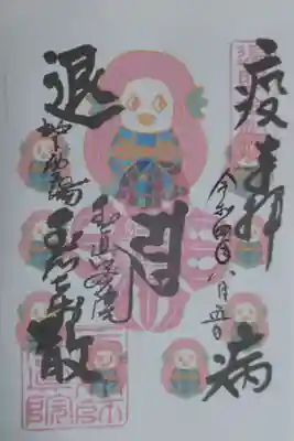 疫病退散。アマビエの絵