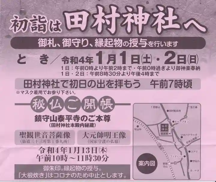 田村神社の授与品その他