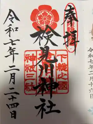 検見川神社(千葉県)