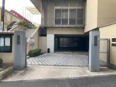 本浄寺(東京都)