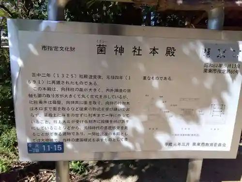 菌神社(滋賀県)