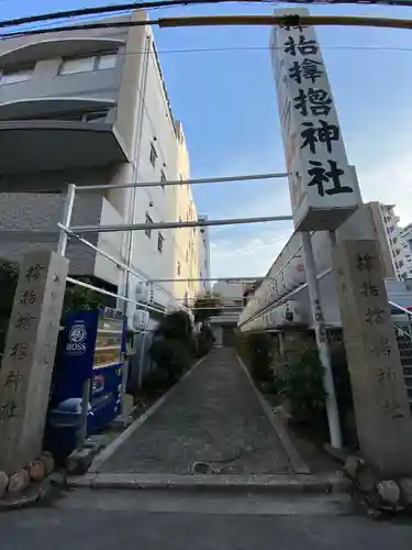 サムハラ神社のその他建物
