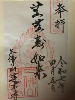 蓮臺寺(宮城県)