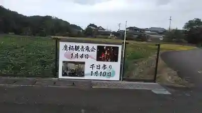 鷹栖観音堂のその他建物