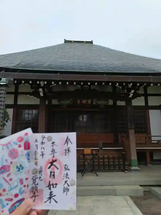 覺願寺の{uncategorized: "未分類", other: "その他", undefined: "問題あり", building: "その他建物", grave: "お墓", sacred_gate: "鳥居", guardian: "狛犬", statue: "像", buddha: "仏像", history: "歴史", nature: "自然", garden: "庭園", animal: "動物", pagoda: "塔", temizu: "手水舎", mountain_gate: "山門・神門", sanctuary: "本殿・本堂", subordinate: "末社・摂社", art: "芸術", scenery: "景色", jizo: "地蔵", ema: "絵馬", goshuin: "御朱印", omikuji: "おみくじ", items: "授与品その他", amulet: "お守り", goshuincho: "御朱印帳", eats: "食事", festival: "お祭り", votive_dance: "神楽", shichigosan: "七五三参", wedding: "結婚式", experience: "体験その他", initially: "初詣", around: "周辺", anti_infection: "感染症対策"}
