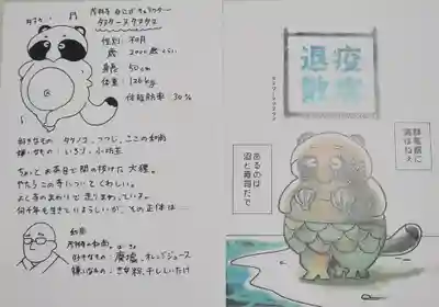 茂林寺の授与品その他