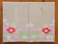 美濃國一宮 南宮大社の御朱印帳