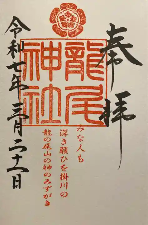 龍尾神社(静岡県)