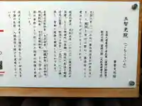 五智光院(大阪府)