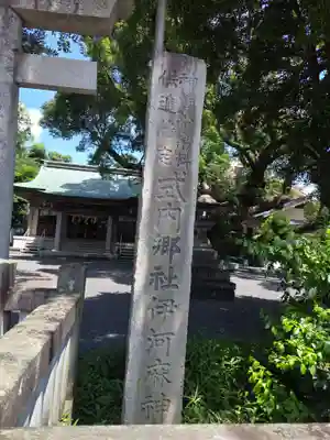 伊河麻神社(静岡県)