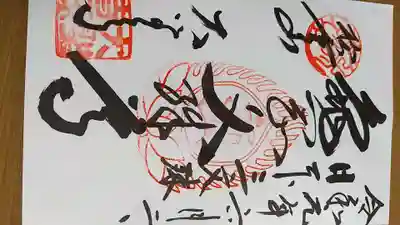 大聖寺(亀岡文殊)の御朱印