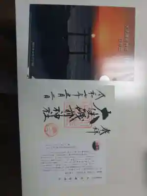 大洗磯前神社(茨城県)