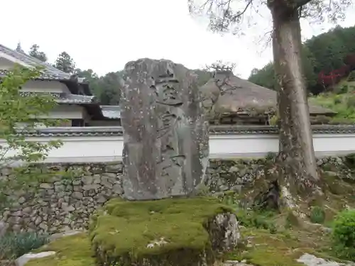達身寺のその他建物